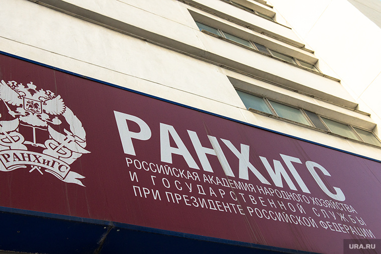 Уральский институт управления ждут перемены