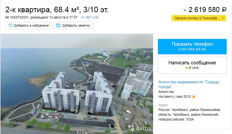Примерно за ту же стоимость можно купить двушку в новостройке Челябинска с чистовой отделкой и видом на озеро