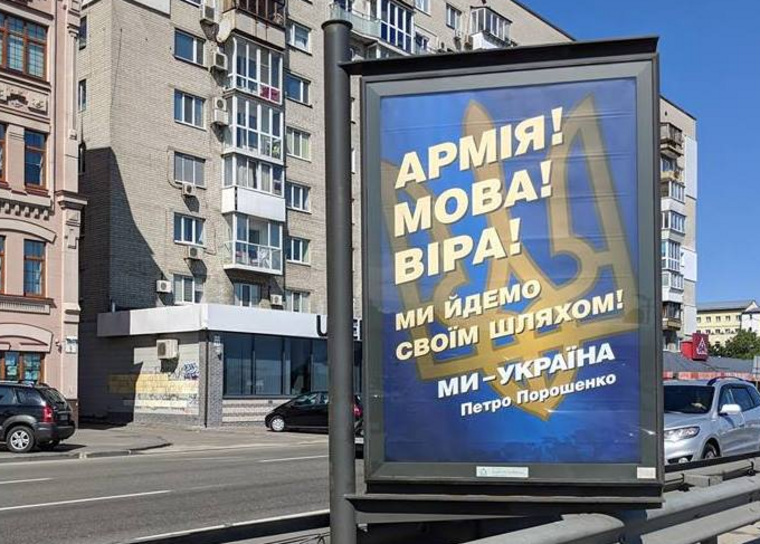 Плакаты Петра Порошенко назвали средневековыми