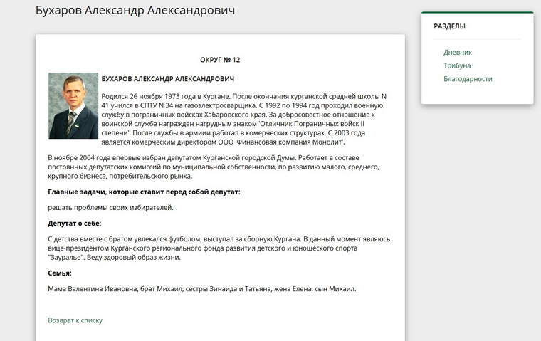 О народном избраннике сохранилась лишь справка на сайте думы