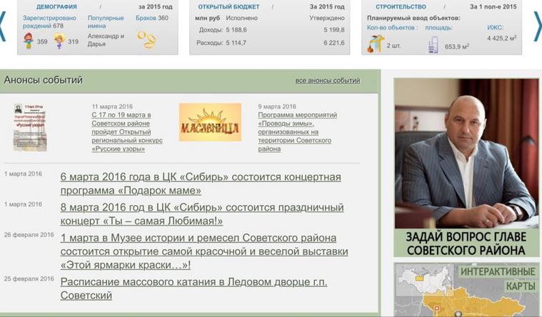 Так выглядит страница администрации Советского района, расположенная на традиционном адресе в интернете
