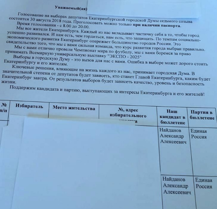 Голосовать за Найданова призывает один из листов, которые раздают бюджетникам. Будут и другие