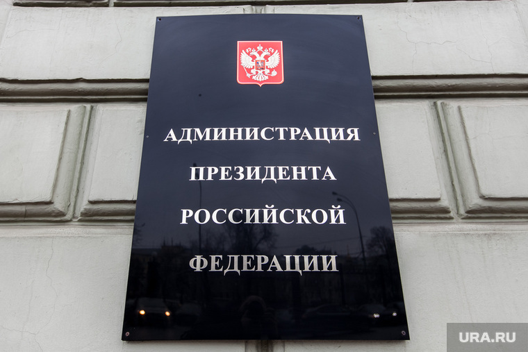 Москва, министерства, ведомства. Москва, администрация президента рф, табличка