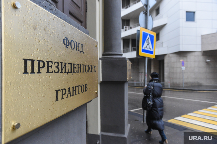 Заседание Фонда президентских грантов. Москва, фонд президентских грантов