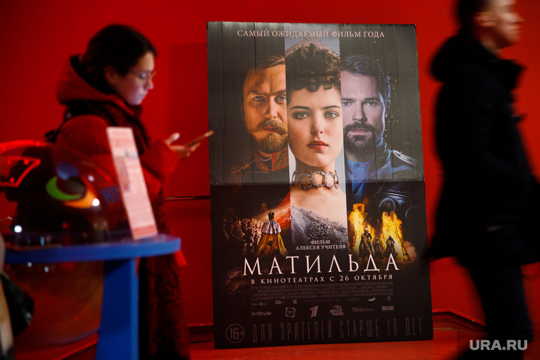 Премьерные показы «Матильды» в кинотеатре «Салют». Екатеринбург, афиша, фильм матильда