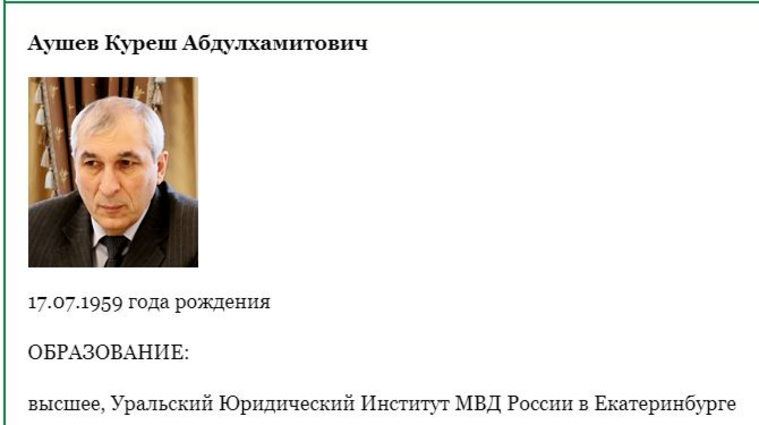 Аушев не захотел представляться, но на сайте постпредства Ингушетии есть его фото