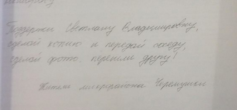 Скандальная «листовка» подписана жителями микрорайона Черемушки