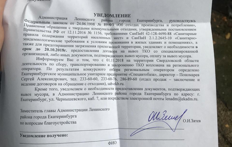 Такие уведомления раздают жителям Екатеринбурга, у которых забрали мусорные контейнеры