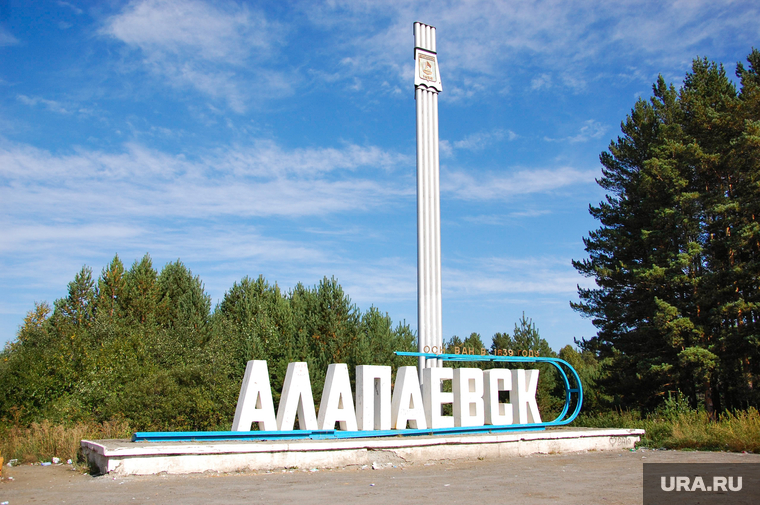Клипарт. Свердловская область, стела, алапаевск