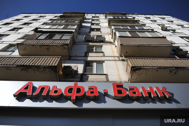 Клипарт. Москва, альфа банк, недвижимость, вывеска