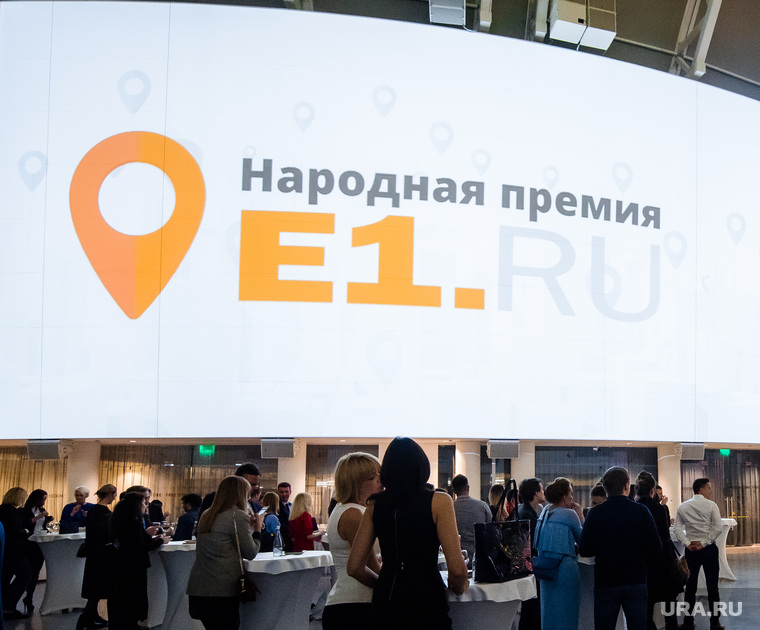 Церемония вручения Народной премии Е1.RU. Екатеринбург, ельцин центр, фуршет, премия е1