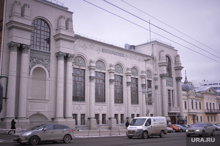 Клипарт. Екатеринбург, филармония