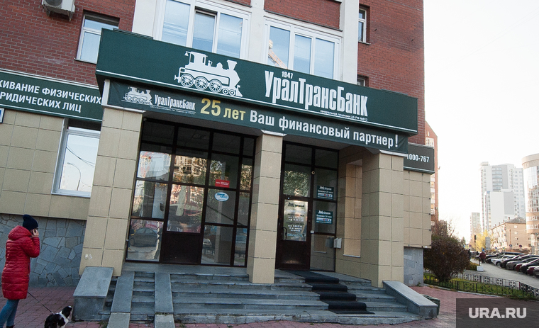 Отделение банка «УралТрансБанк». Екатеринбург, уралтрансбанк