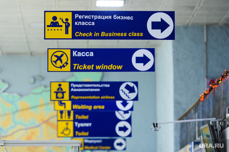 Аэропорт Челябинск, касса, указатель, регистрация бизнес класса