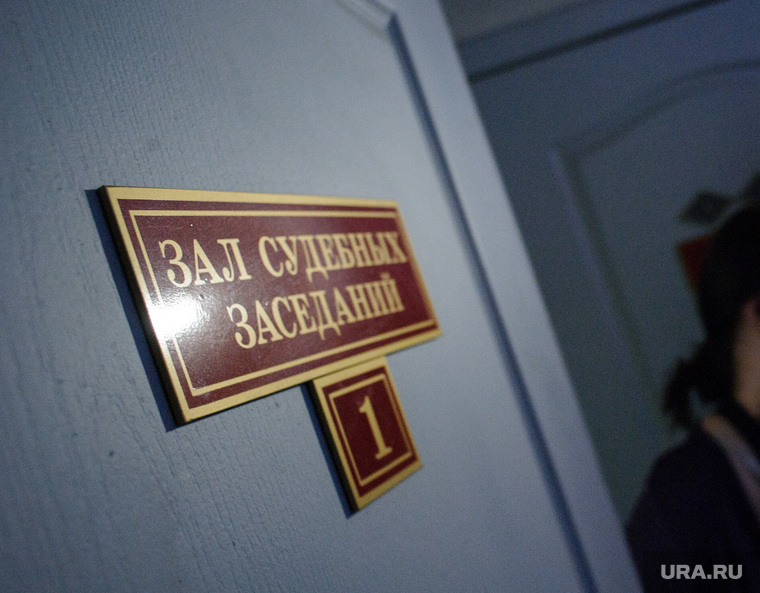 Судебный процесс по делу о махинациях с землями барда Александра Новикова. Екатеринбург, зал судебных заседаний, судебный процесс