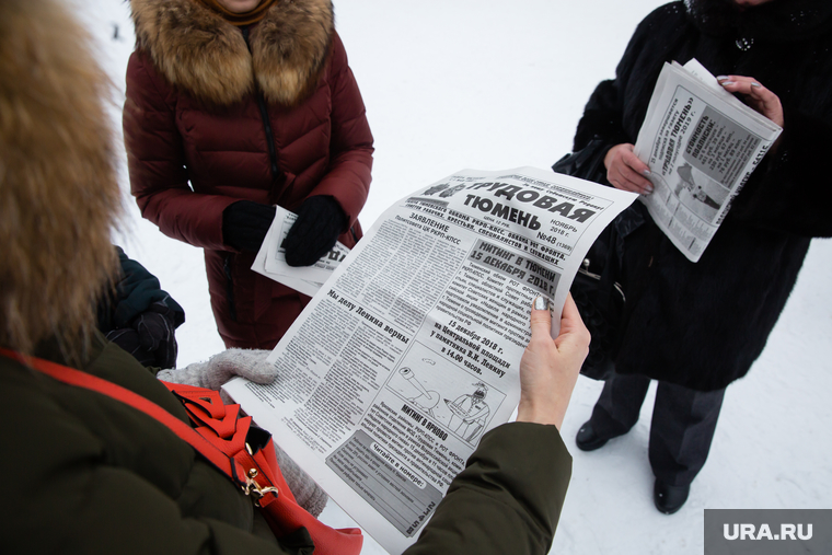 На митинге раздавали газету «Трудовая Тюмень»