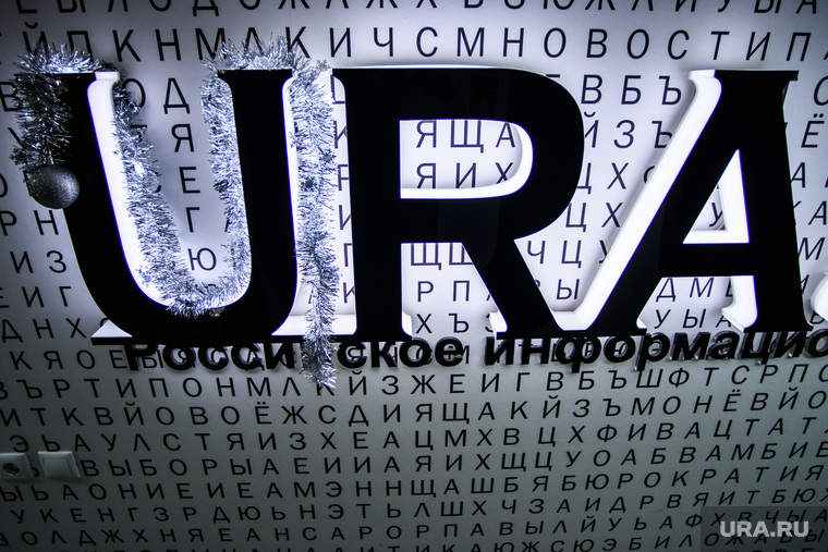 Украшенная перед новым годом редакция URA.Ru, ura ru