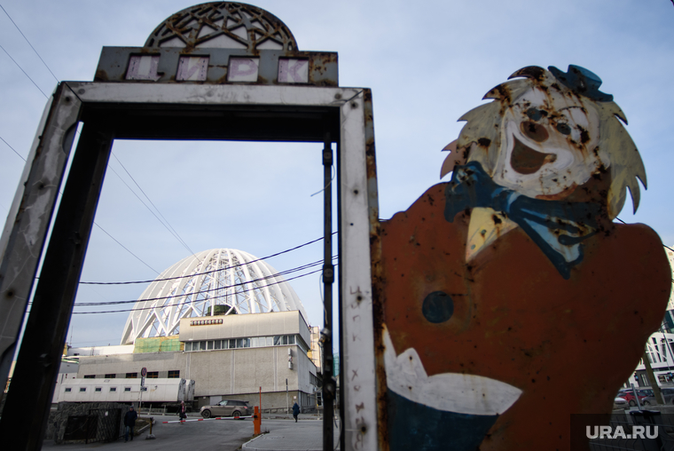 Екатеринбургский цирк на реконструкции, клоун, екатеринбургский цирк, афиша