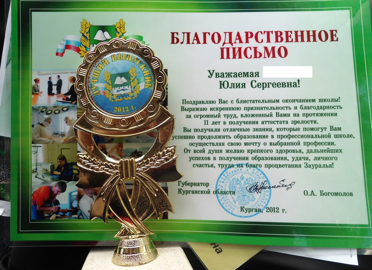 Награда от губернатора за учебу
