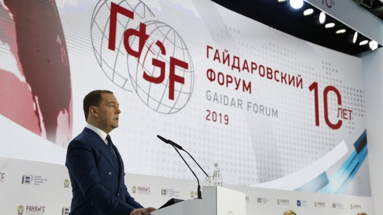 Х Гайдаровский форум проходит в Москве
