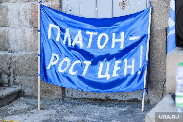 Санкционированный митинг дальнобойщиков против системы "Платон". Челябинск, платон рост цен