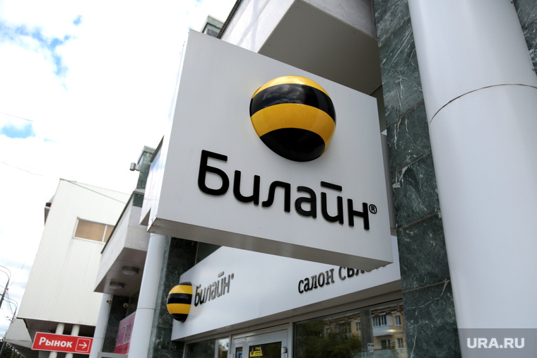 Клипарт. Пермь, сотовая связь, билайн