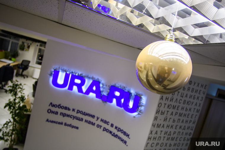 Украшенная перед новым годом редакция URA.Ru, елочные игрушки, ura ru