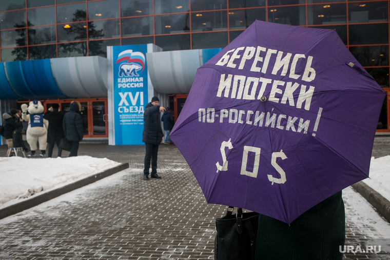 XVI Съезд Единой России, первый день. Москва, пикет, зонт, ипотека, делегаты съезда, единая россия, берегись ипотеки, символика ер, едро, съезд