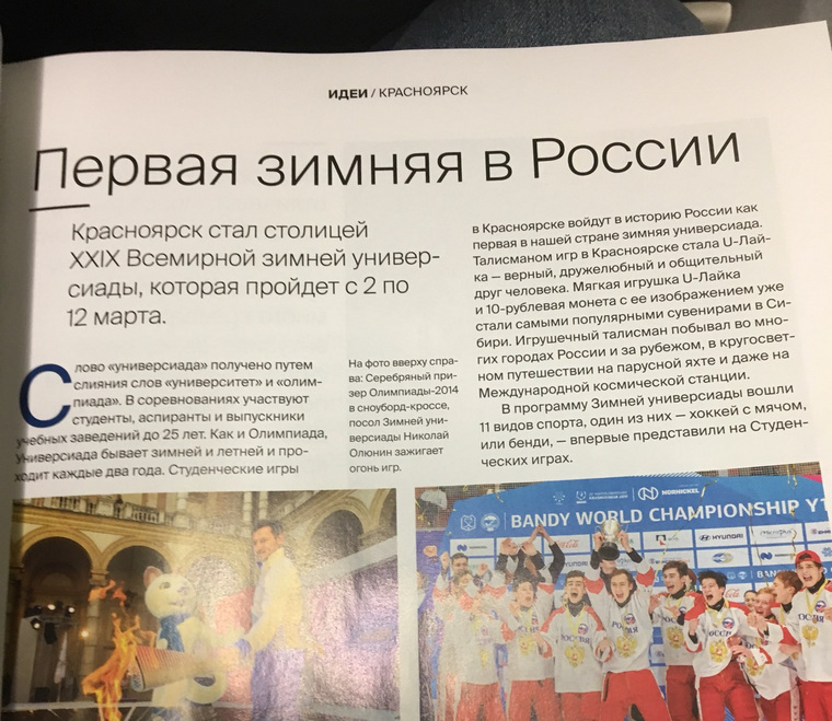 Фотография свежего выпуска бортового журнала