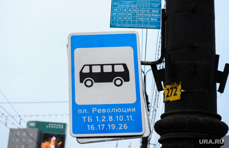 Остановка общественного транспорта на площади Революции. Челябинск, знак остановки общественного транспорта