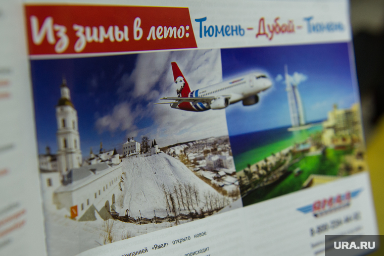 Реклама перелётов в журнале авиакомпании "Ямал". Екатеринбург, авиакомпания ямал, путешествие, реклама, журнал, объявление