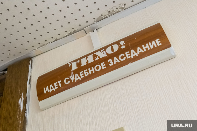 Суд над "бандой Сермуса". Тюмень