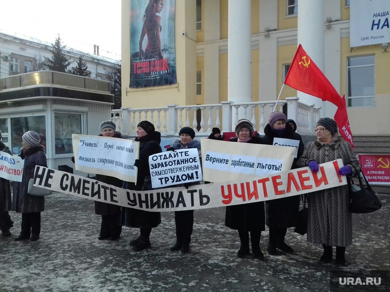 Пикет учителей в Кургане против отмены льгот, растяжка, пикет, не смейте унижать учителей