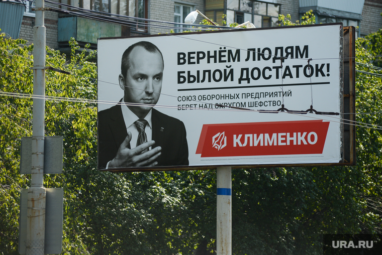 Предвыборная агитация. Екатеринбург, рекламный щит, реклама, Клименко, агитация