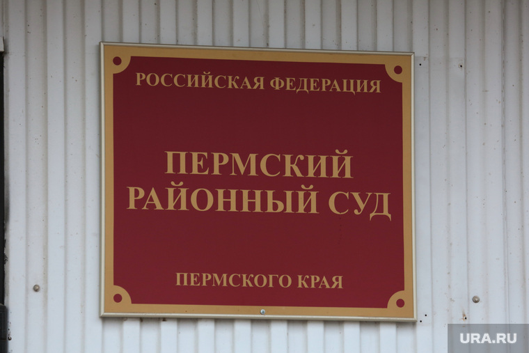 Суд Бусаров Пермь