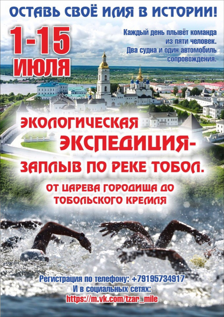 Заплыв по Тоболу будет одновременно экологический экспедицией