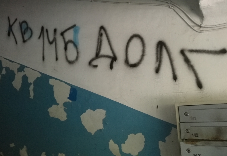 Запись оставленная коллекторами на квартире должника, коллектор, долги, долг, платежи, долг за жкх