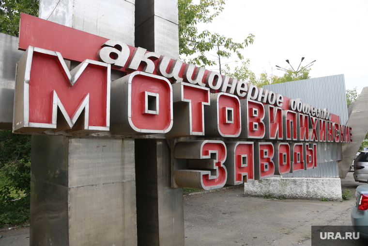 Клипарт. Пермь, мотовилихинские заводы