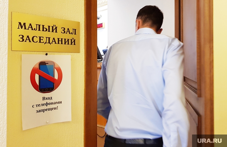 Заседание правительства. Курган , запрещающий знак, малый зал заседания, вход с телефонами запрещен