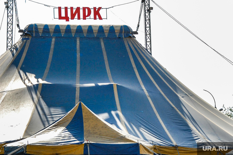 Клипарт. Свердловская область, цирк, шатер