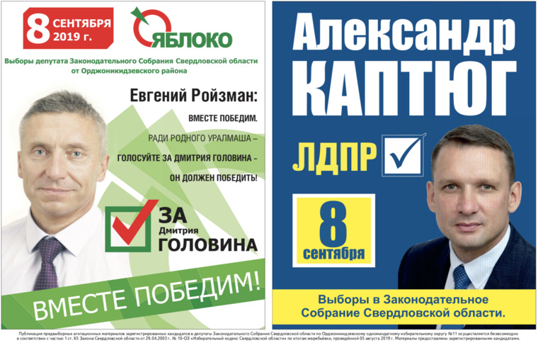 Последние выборы в Законодательное собрание Свердловской области. Партия Гражданская платформа Ройзман\. Справедливая Россия Ройзман муниципальные выборы. Степанов Александр предвыборная 23.
