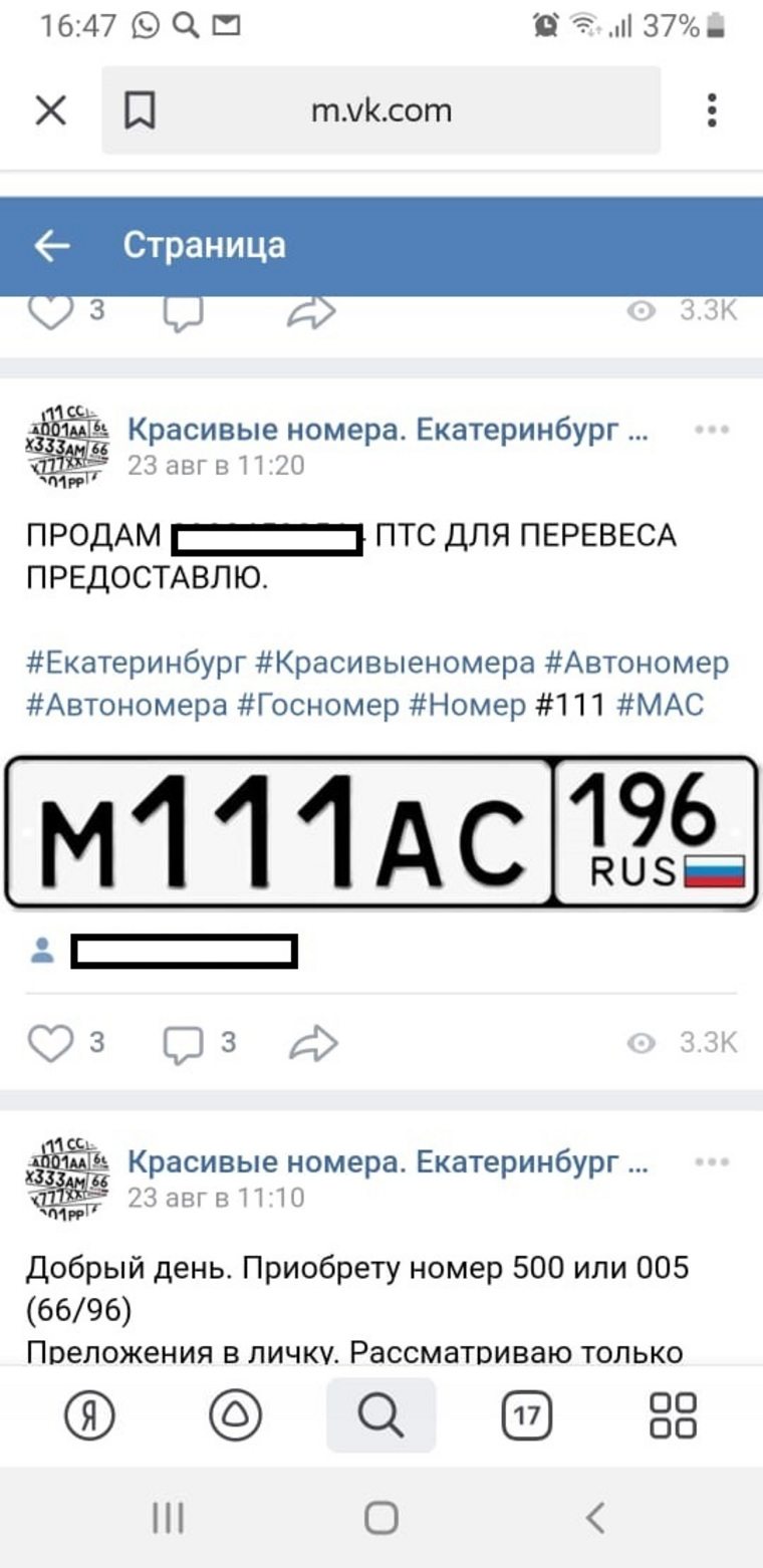 Купить Номер Екатеринбург Вконтакте