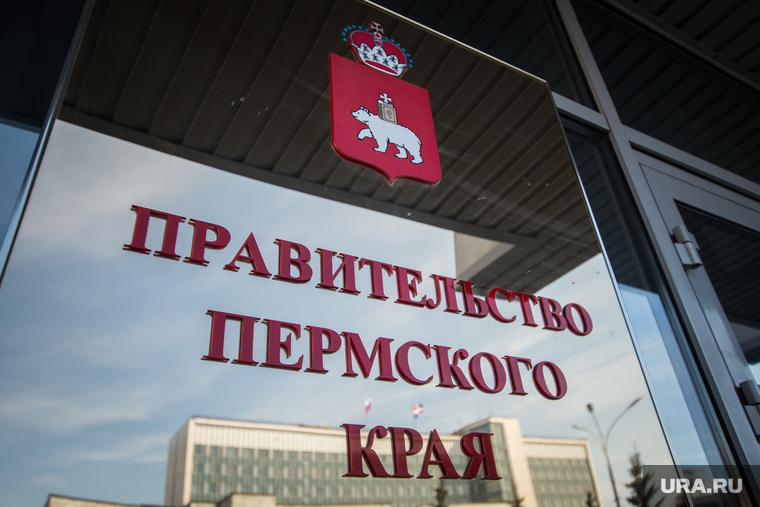 Клипарт. Пермь, правительство пермского края, табличка