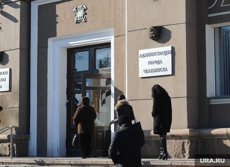 Администрация. Челябинск., администрация челябинска