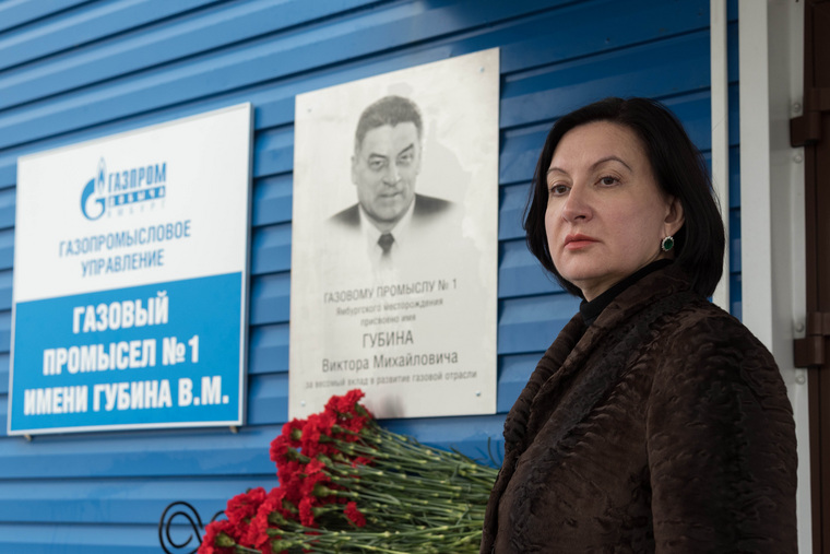 Мемориальную доску открыла дочь первопроходца Ямбурга Ирина Лебенкова