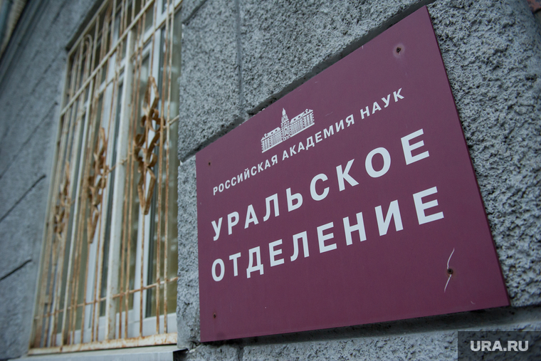 Визит Павла Грудинина в УрО РАН. Екатеринбург, уро ран, уральское отделение российской академии наук