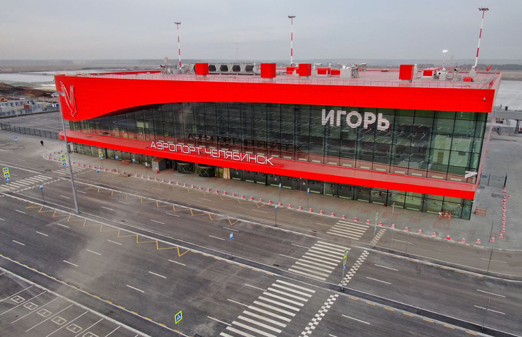 Челябинский аэропорт в соцсетях называют «Игорем»