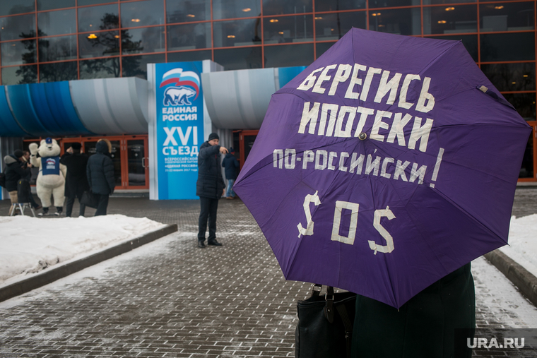XVI Съезд Единой России, первый день. Москва, пикет, зонт, ипотека, делегаты съезда, единая россия, берегись ипотеки, символика ер, едро, съезд