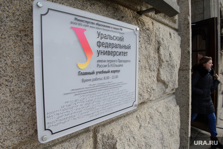 Учебные корпуса УрФУ. Екатеринбург, урфу, уральский федеральный университет, улица мира19, гук урфу