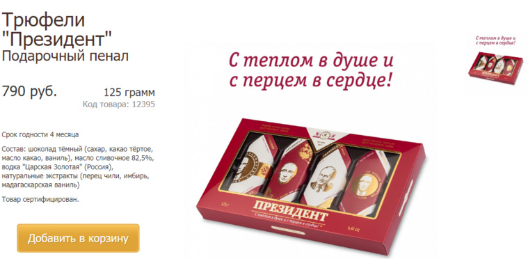 Конфеты президент фабрики Крупской